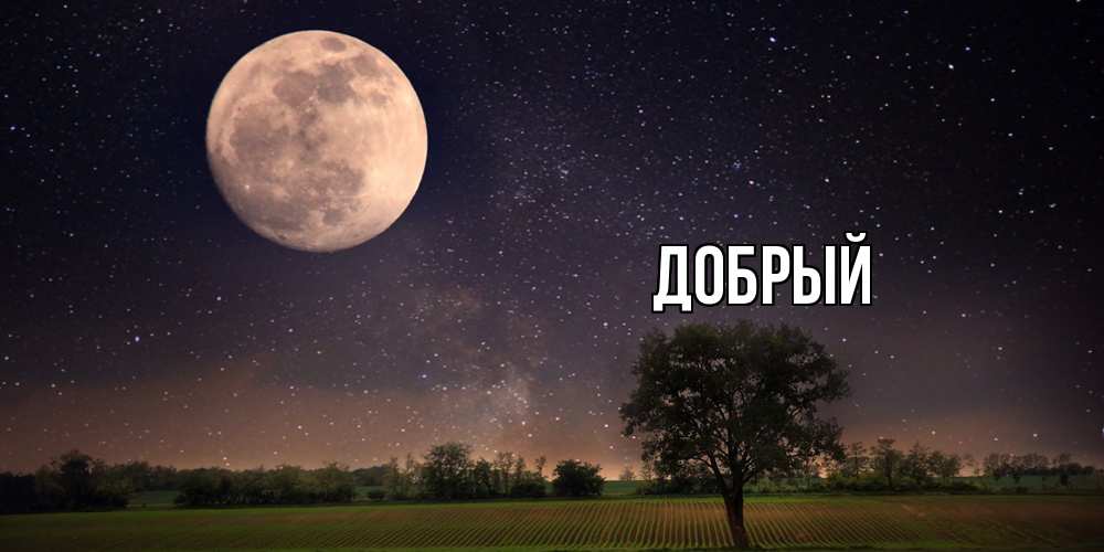 Открытка  с именем. Добрый, Главная  