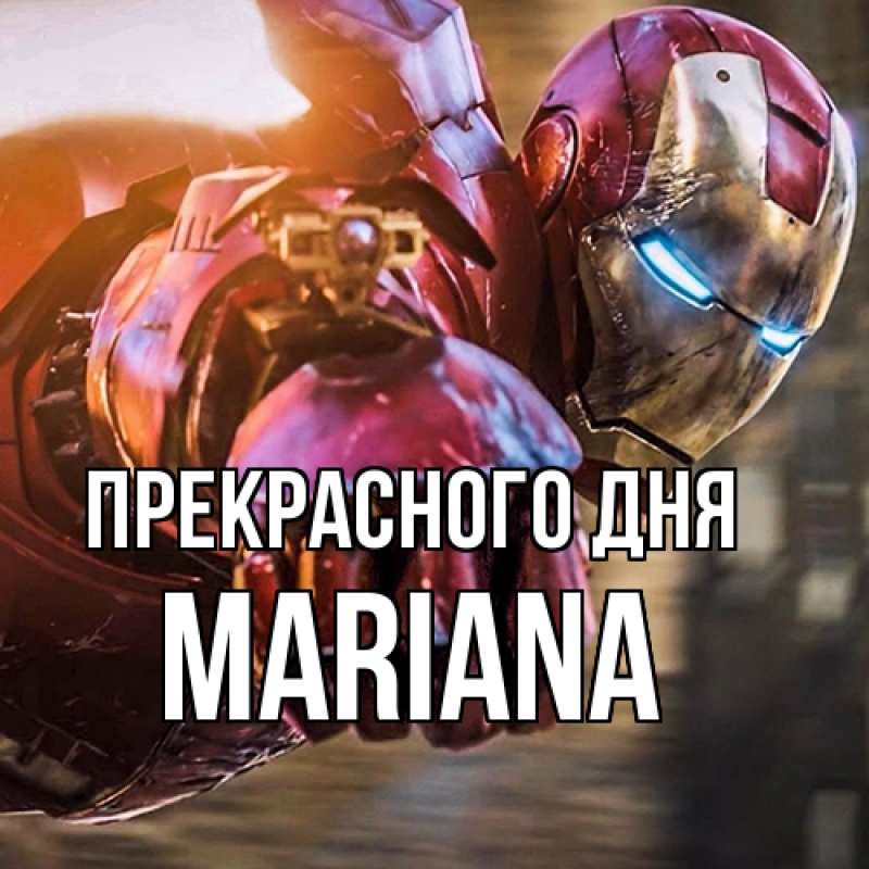 Картинка Прекрасного дня, mariana
