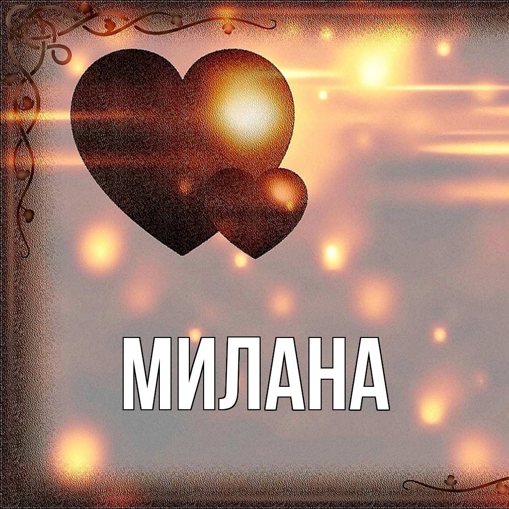 Открытка  с именем. Милана, Главная  