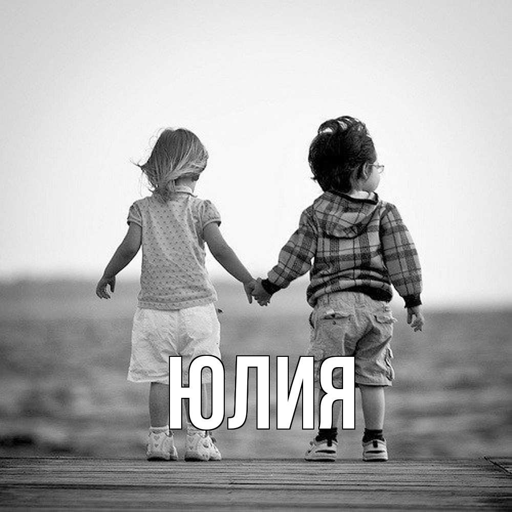 Открытка  с именем. Юлия, Главная  