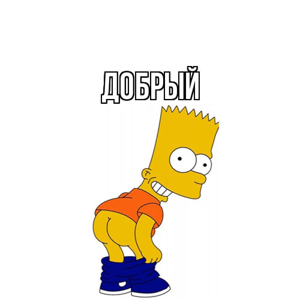 Открытка  с именем. Добрый, Главная  