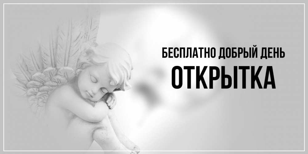 Открытка  с именем. открытка, Добрый день  