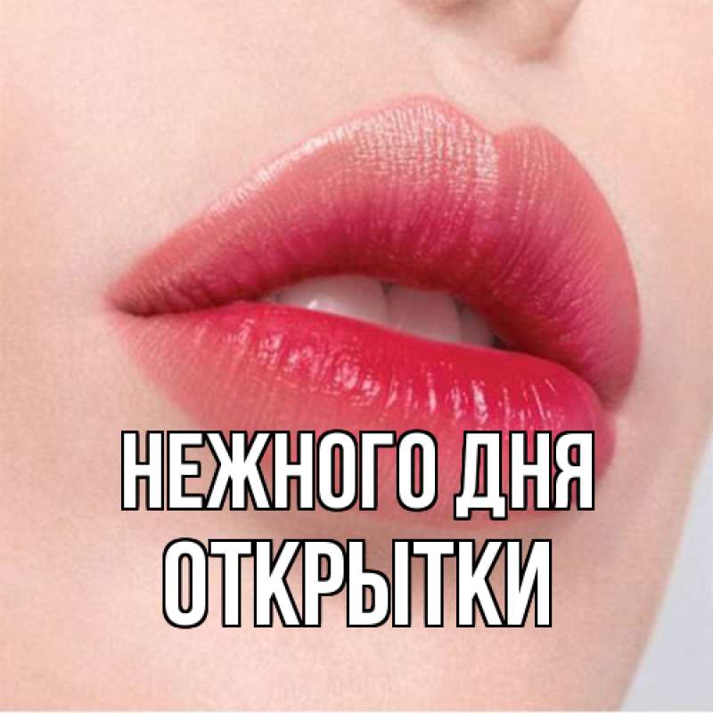 Картинка Нежного дня, открытки