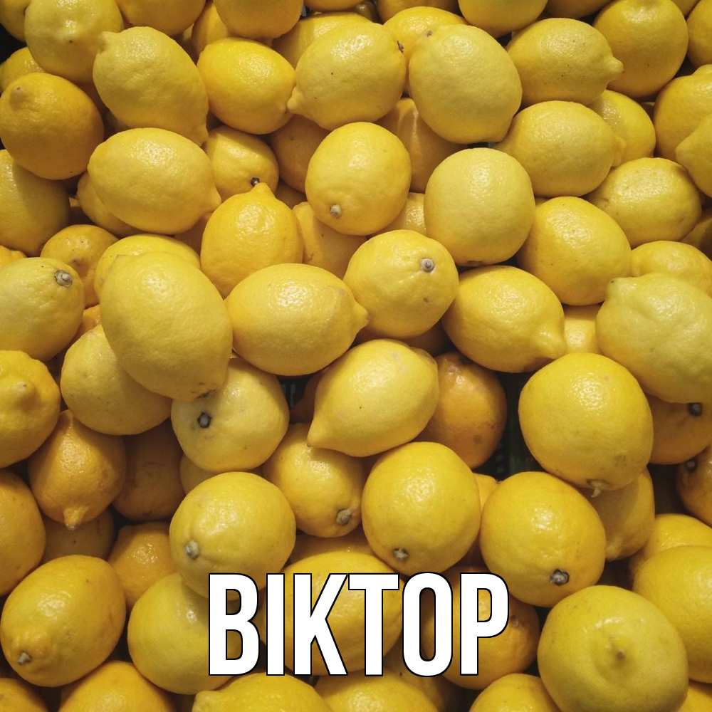 Открытка  с именем. Віктор, Главная  