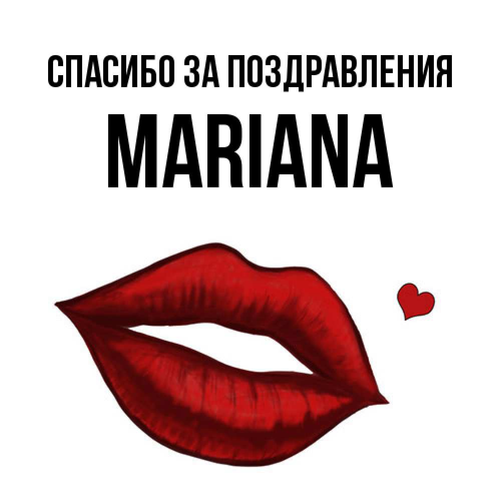 Открытка  с именем. mariana, Спасибо за поздравления  