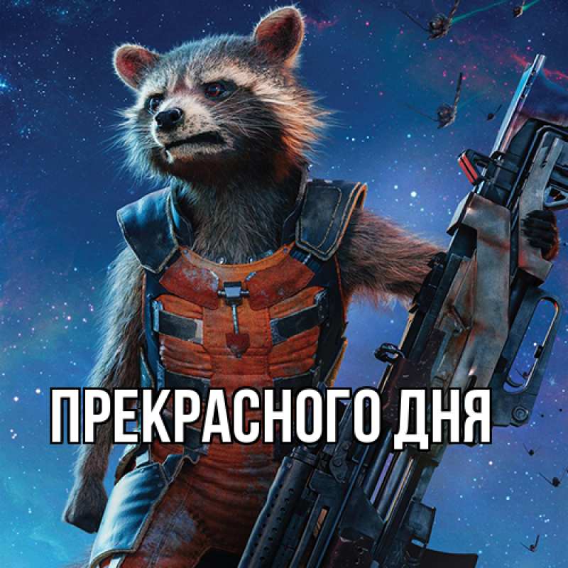 Картинка Прекрасного дня, 