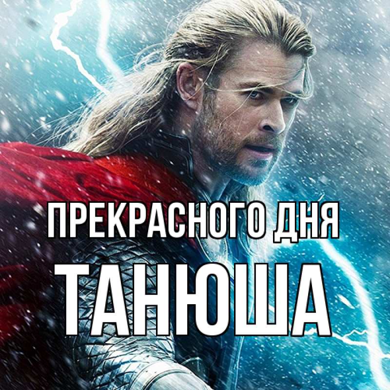 Картинка Прекрасного дня, Танюша