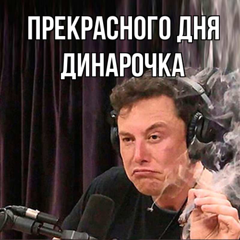 Картинка Прекрасного дня, Динарочка