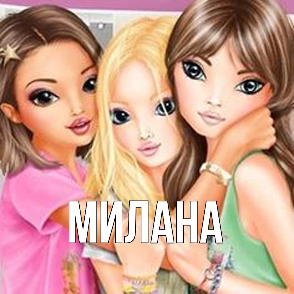 Открытка  с именем. Милана, Главная  