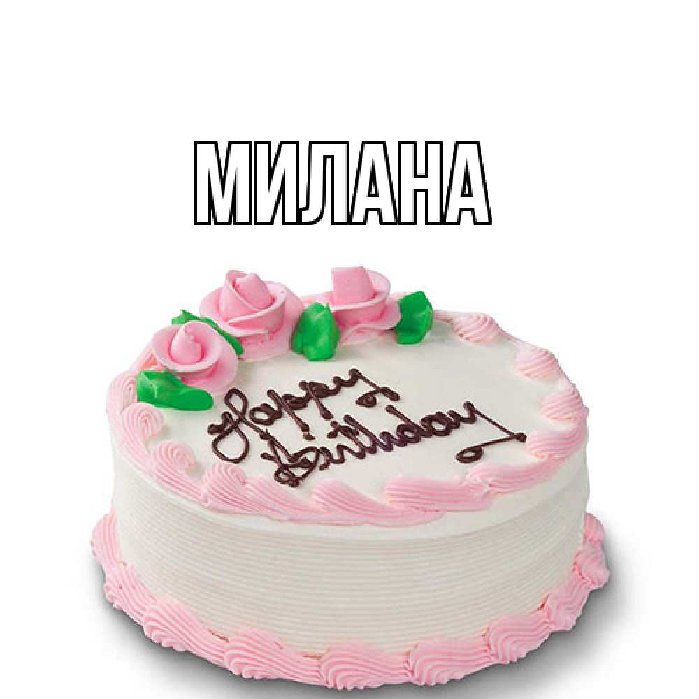 Открытка  с именем. Милана, Главная  