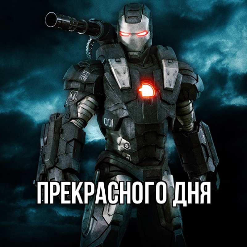 Картинка Прекрасного дня, 