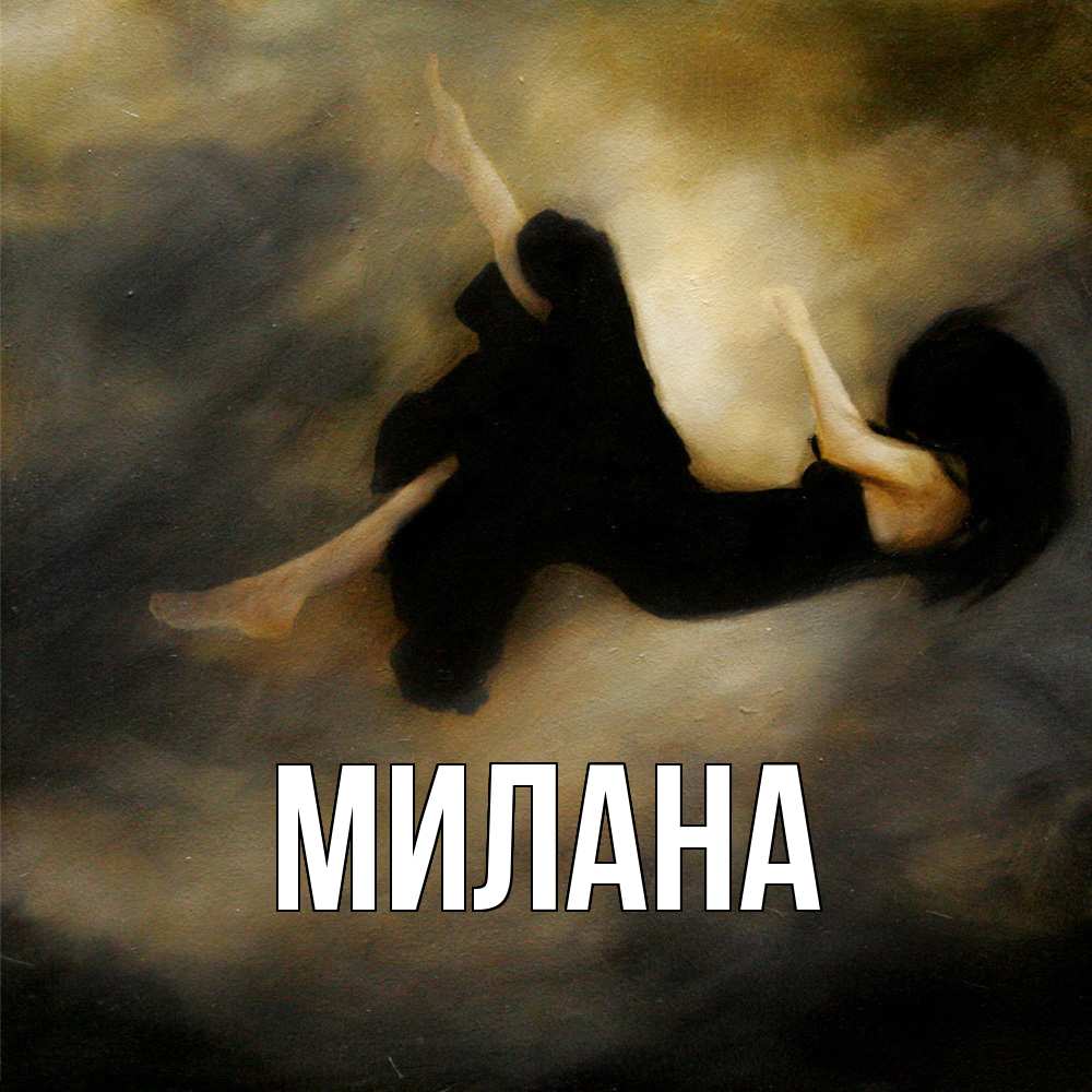 Открытка  с именем. Милана, Главная  