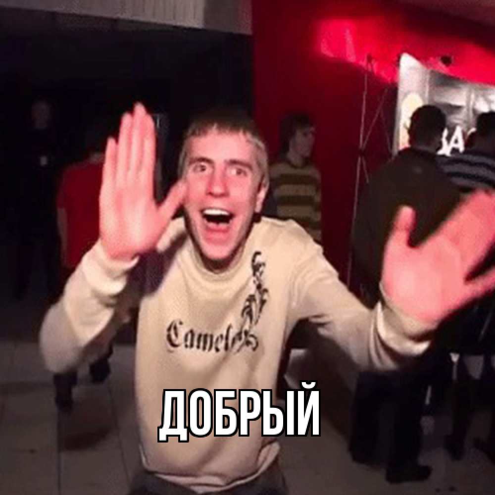 Открытка  с именем. Добрый, Главная  