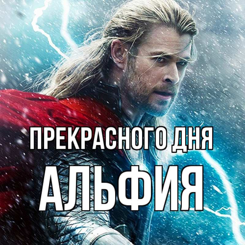 Картинка Прекрасного дня, Альфия