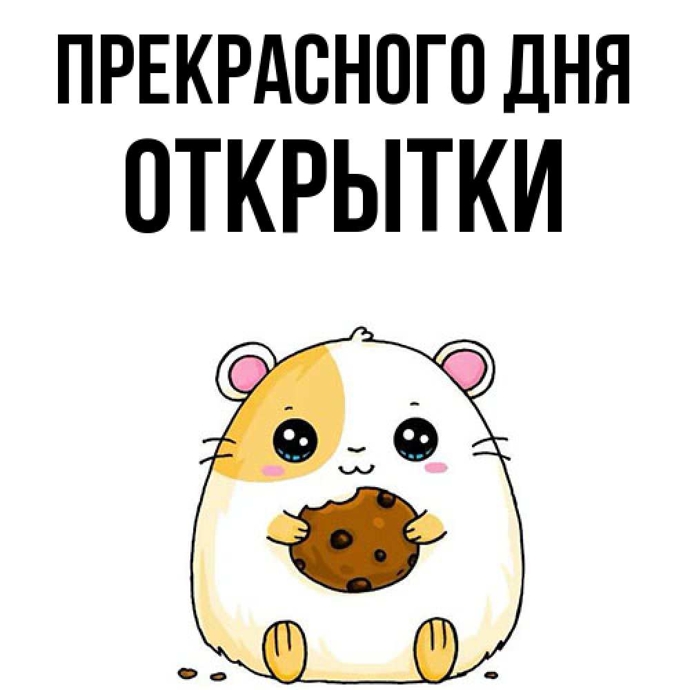 Открытка  с именем. открытки, Прекрасного дня  