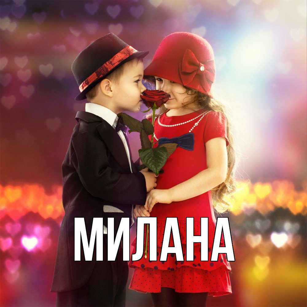 Открытка  с именем. Милана, Главная  