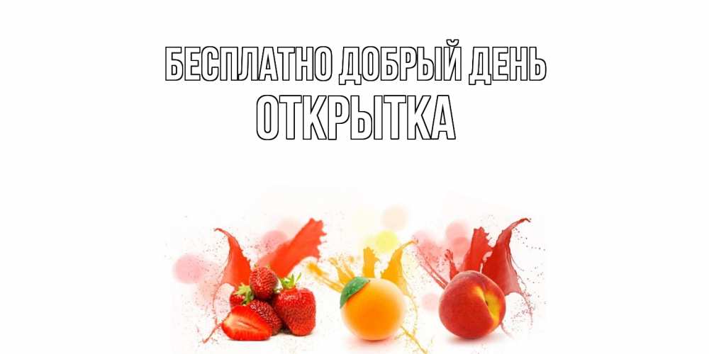 Открытка  с именем. открытка, Добрый день  