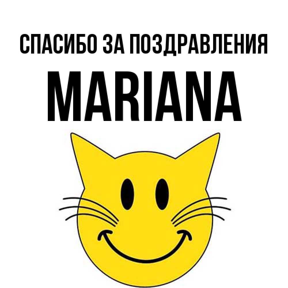 Открытка  с именем. mariana, Спасибо за поздравления  