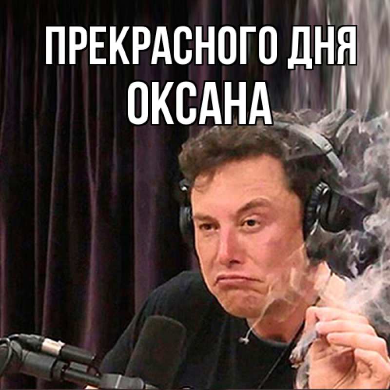 Картинка Прекрасного дня, Оксана