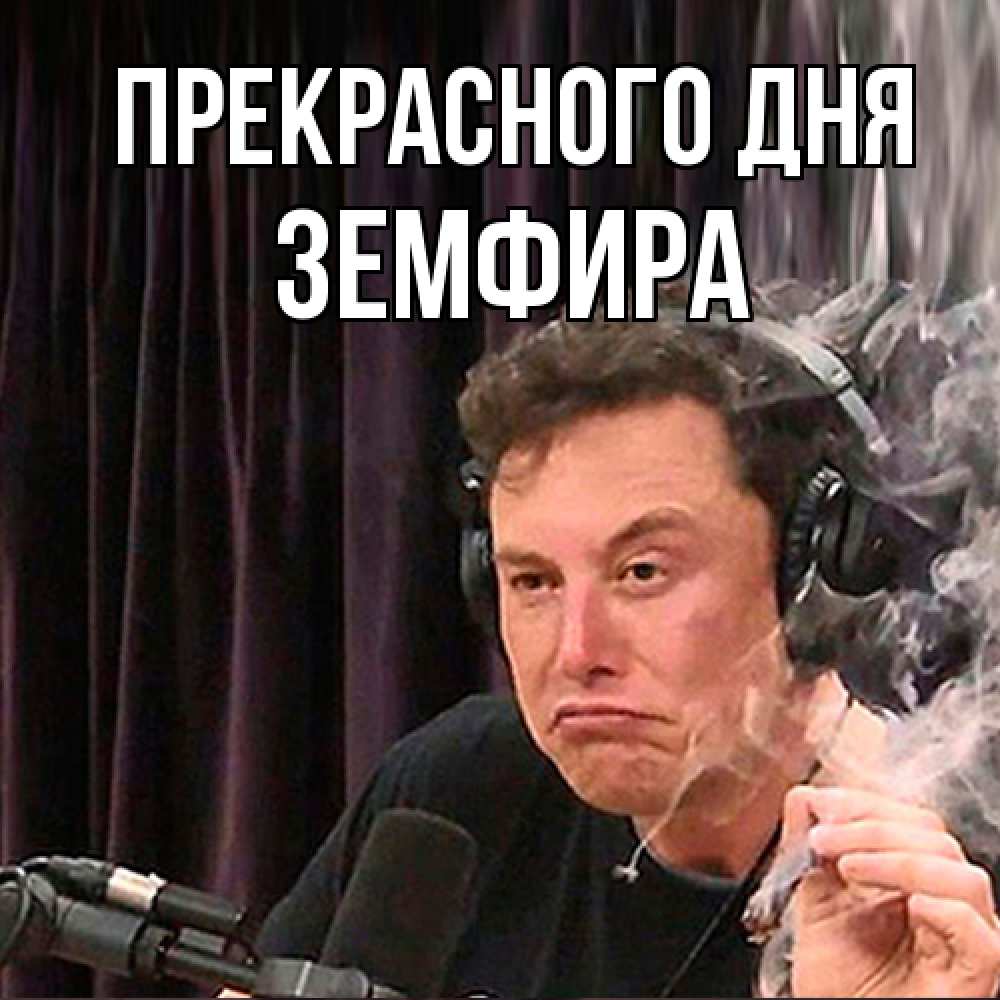 Открытка  с именем. Земфира, Прекрасного дня  
