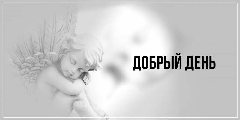 Картинка Добрый день, 