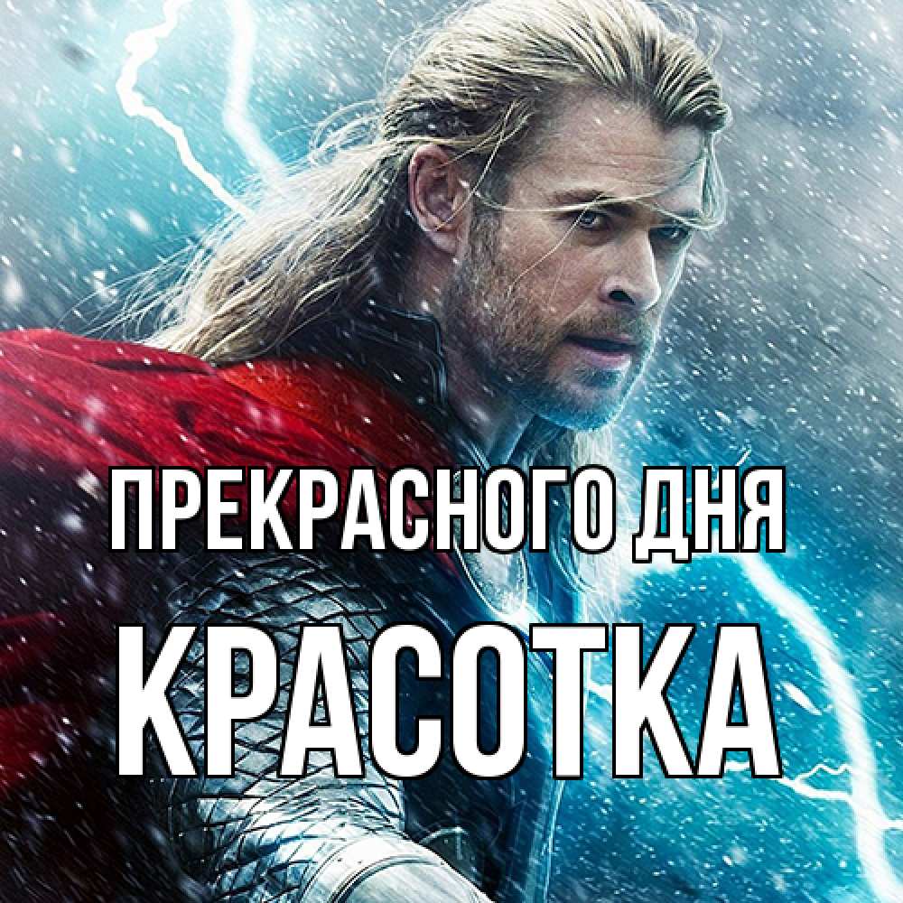 Открытка  с именем. Красотка, Прекрасного дня  