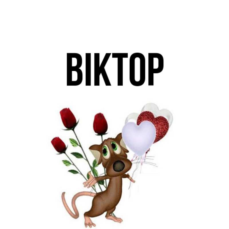 Картинка  с именем , Віктор