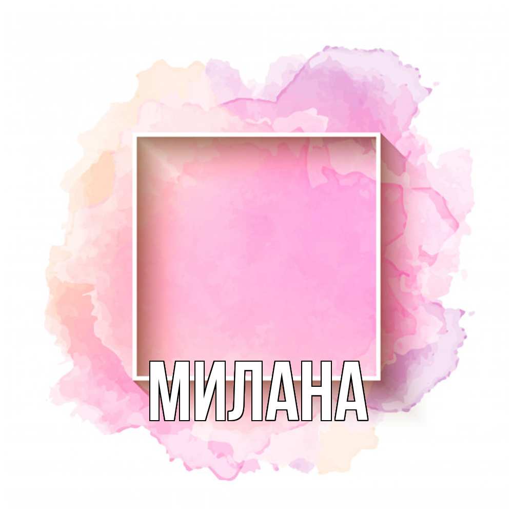 Открытка  с именем. Милана, Главная  