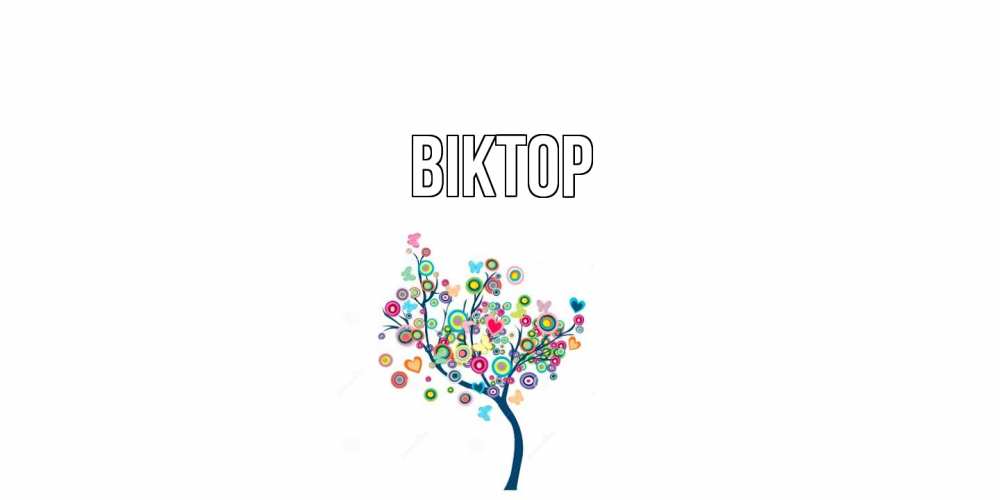 Открытка  с именем. Віктор, Главная  