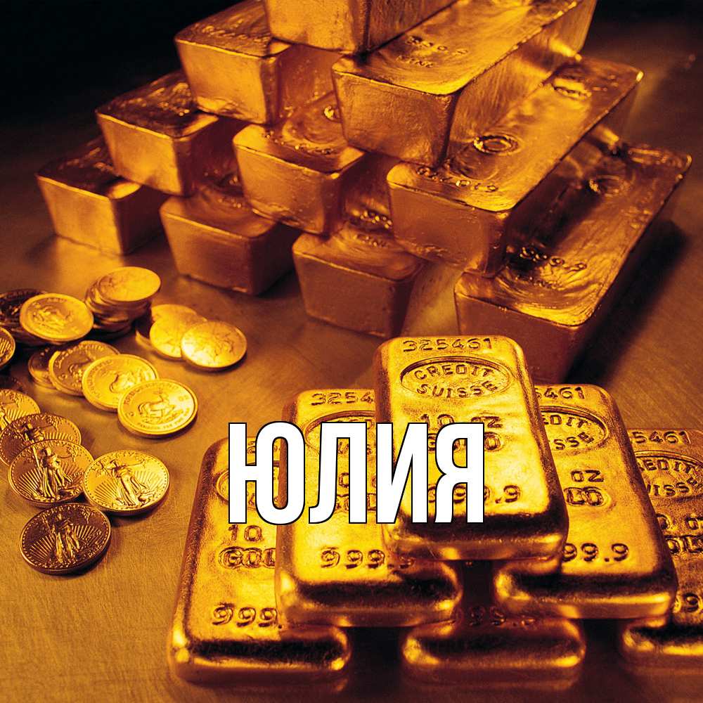 Открытка  с именем. Юлия, Главная  