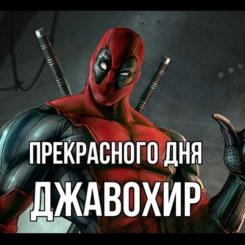 Картинка Прекрасного дня, Джавохир