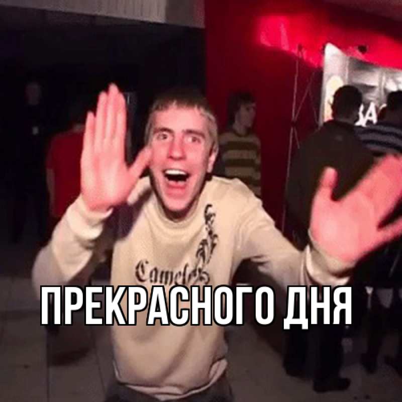 Картинка Прекрасного дня, 