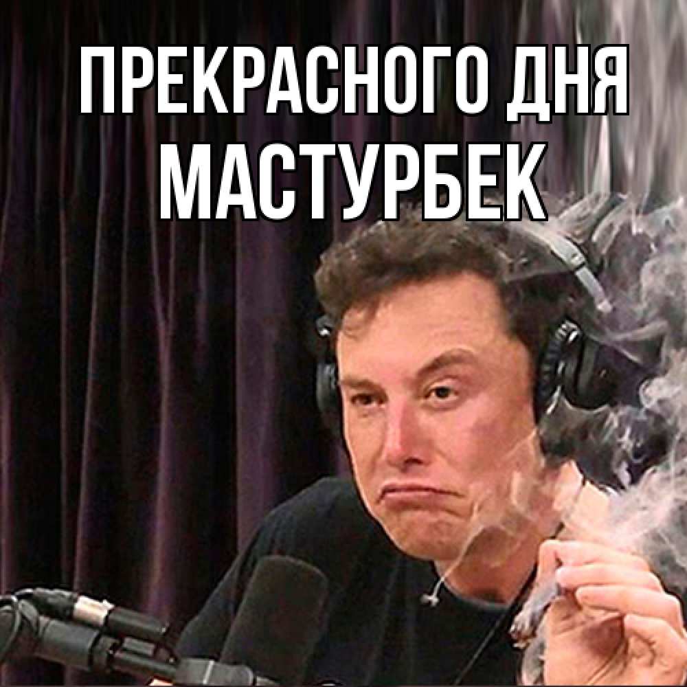 Открытка  с именем. Мастурбек, Прекрасного дня  