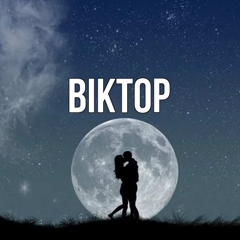 Картинка  с именем , Віктор