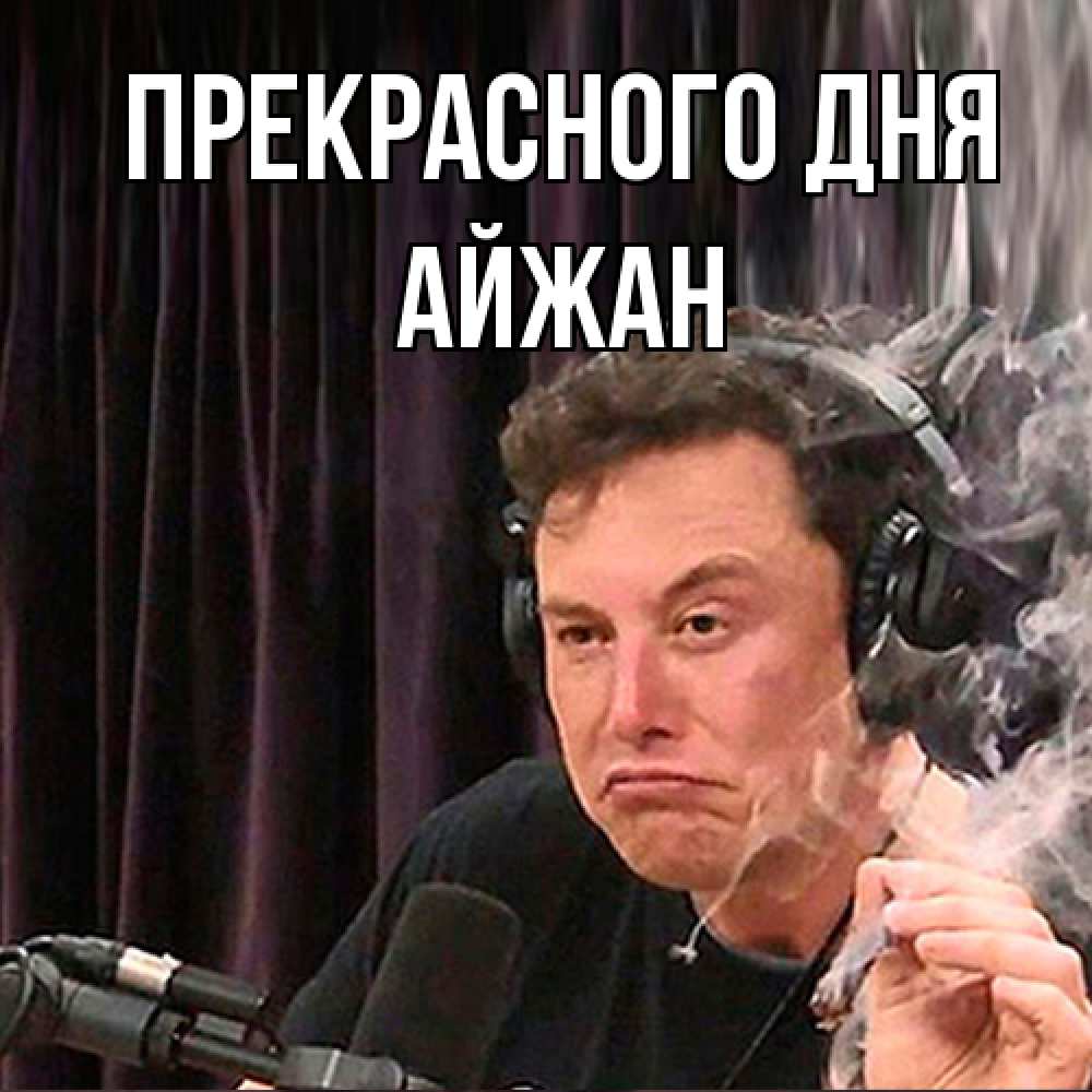 Открытка  с именем. Айжан, Прекрасного дня  