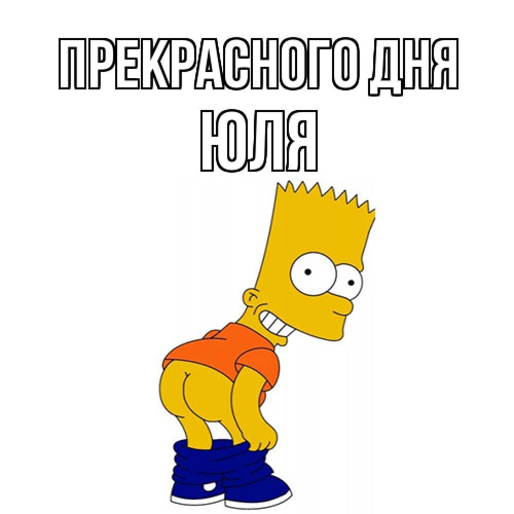 Открытка  с именем. ЮЛЯ, Прекрасного дня  