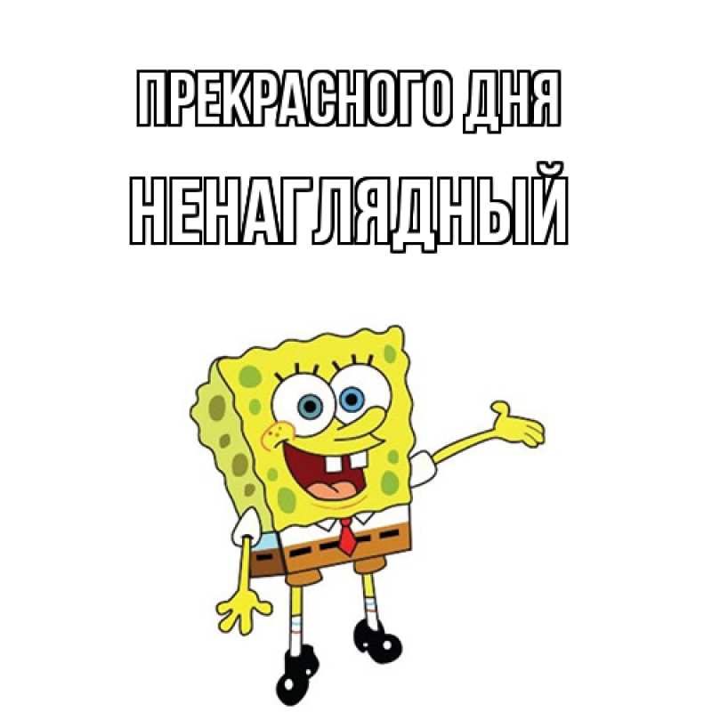 Картинка Прекрасного дня, Ненаглядный