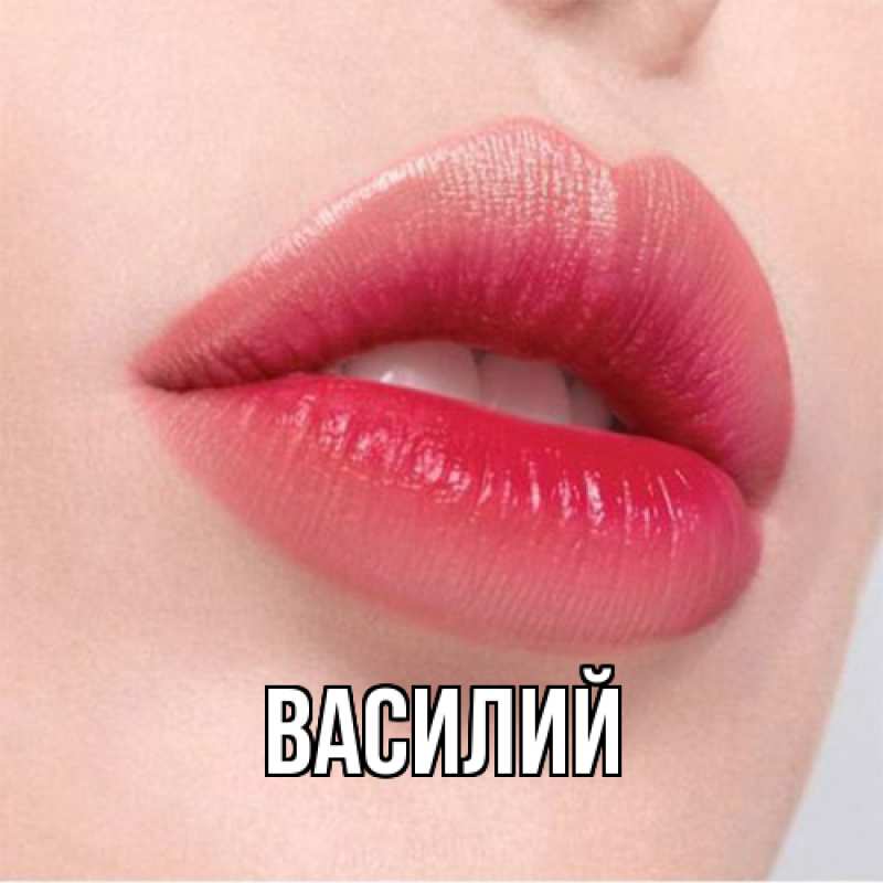 Картинка  с именем , Василий