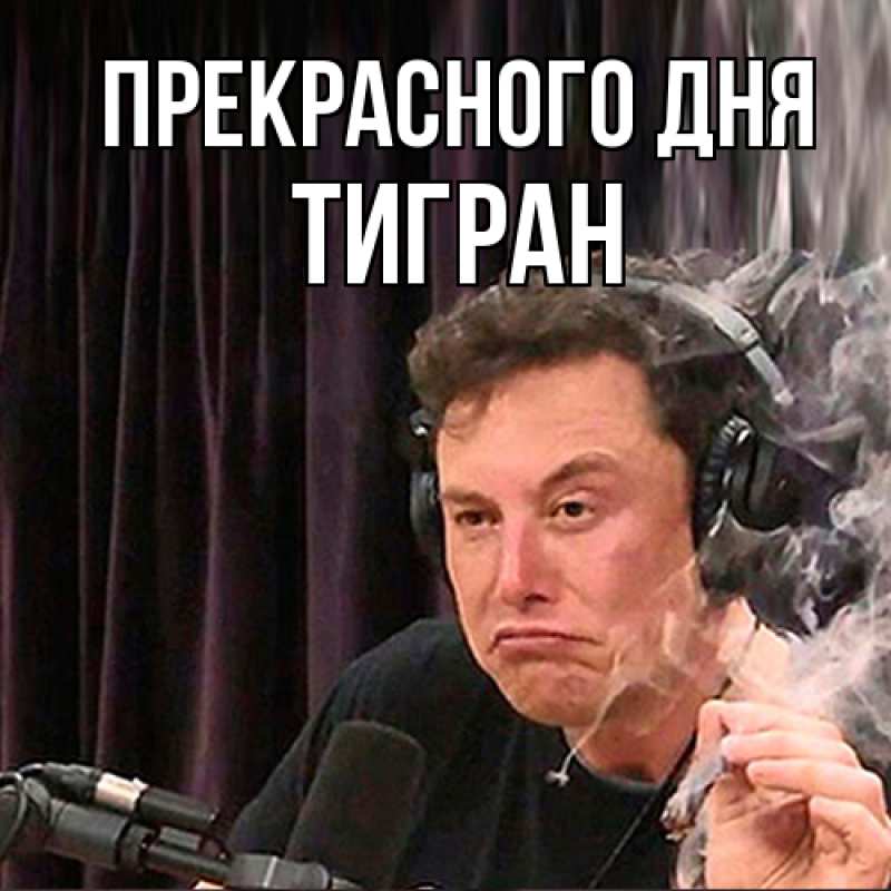 Открытка с именем, Тигран, Прекрасного дня