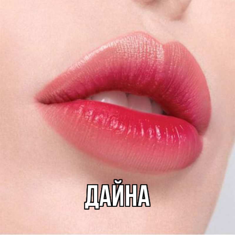 Картинка  с именем , Дайна