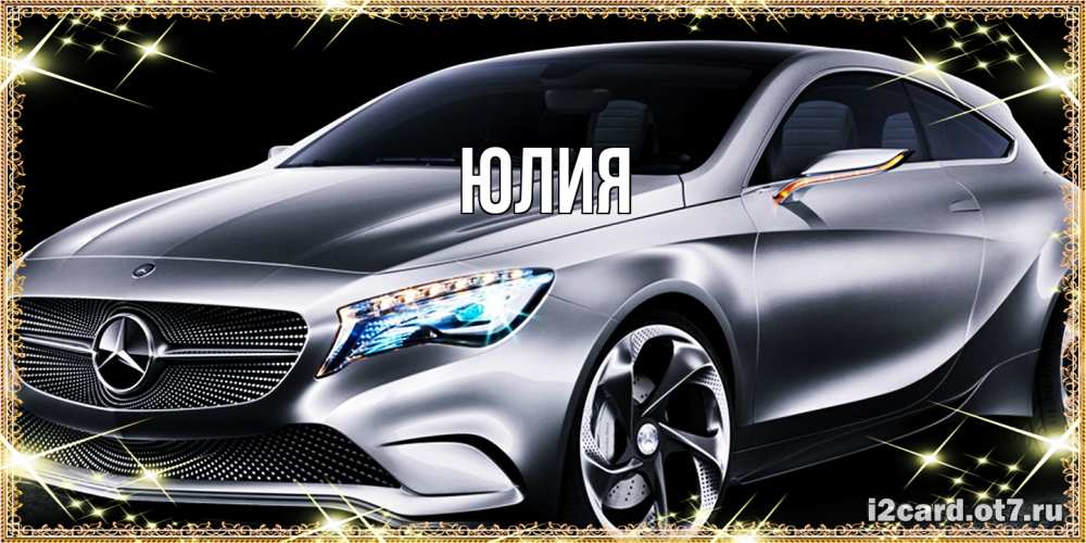 Открытка  с именем. Юлия, Главная  