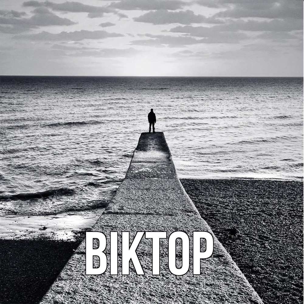 Открытка  с именем. Віктор, Главная  