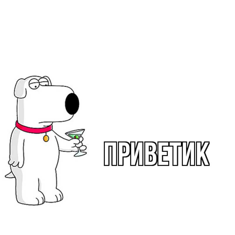 Картинка приветик, 