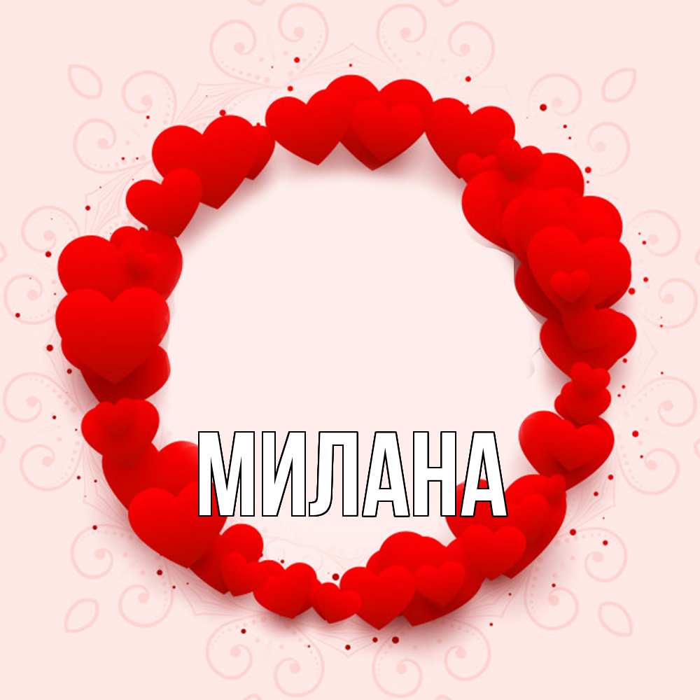 Открытка  с именем. Милана, Главная  