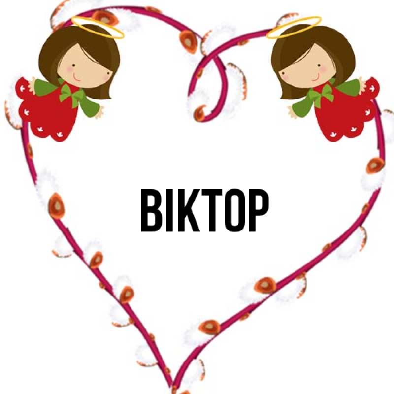 Картинка  с именем , Віктор