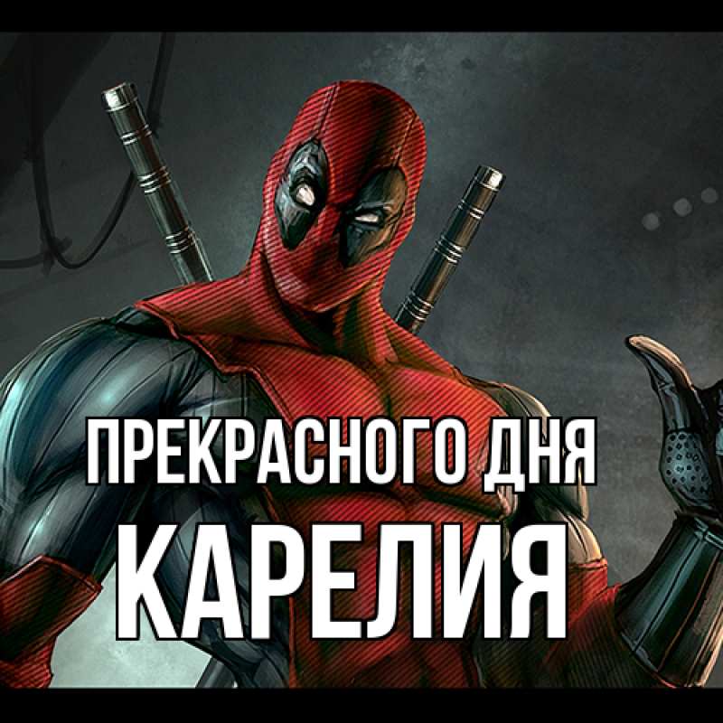 Картинка Прекрасного дня, Карелия