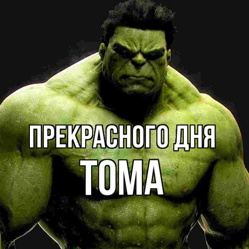 Картинка Прекрасного дня, Тома