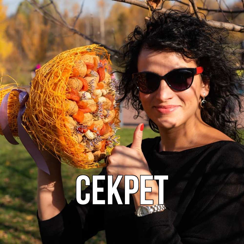 Открытка  с именем. Секрет, Главная  