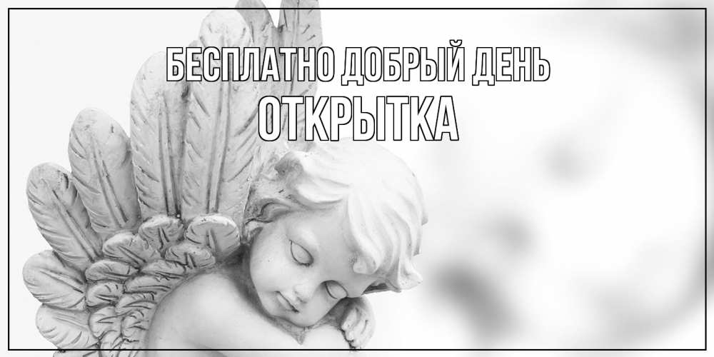 Открытка  с именем. открытка, Добрый день  