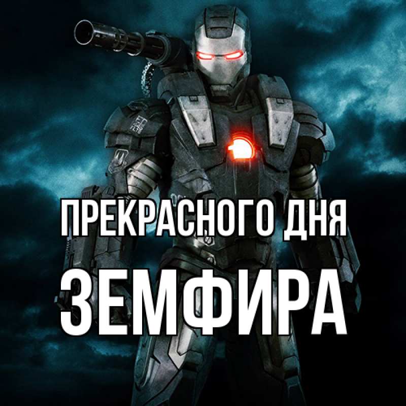 Картинка Прекрасного дня, Земфира